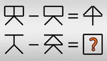 Možete li odgonetnuti koji simbol treba upisati u kvadrat?